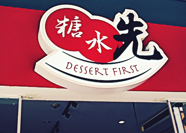 Dessert First