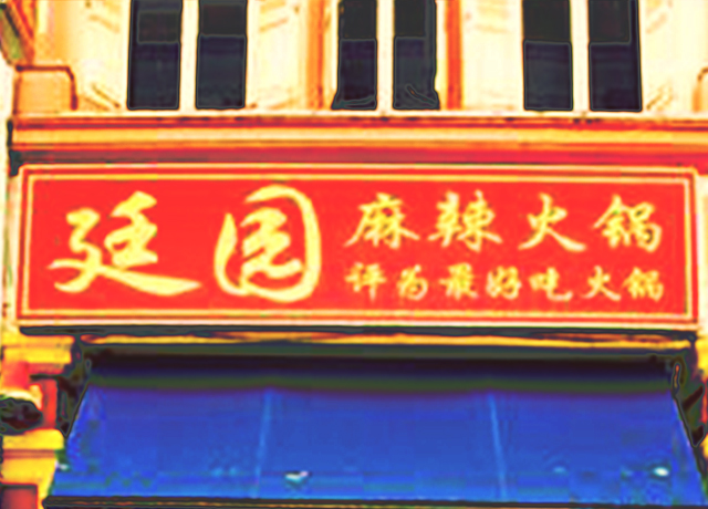 Ting Yuan Hotpot